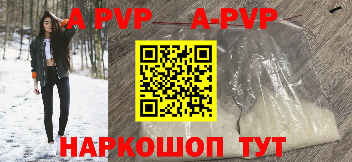 Альфа ПВП Crystall Великий Устюг