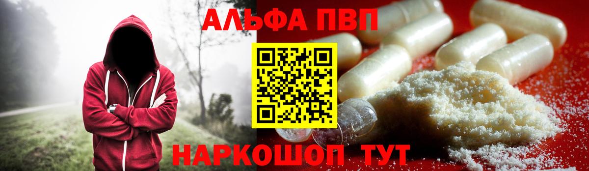 Alpha-PVP кристаллы  A PVP  Alpha PVP Соль  Великий Устюг  Вход с VPN 