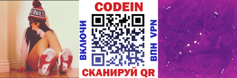 Кодеин Purple Drank  где можно купить наркотик  Великий Устюг 