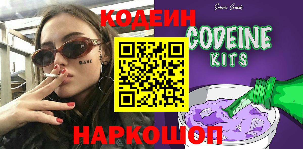 Великий Устюг  Кодеиновый сироп Lean напиток Lean (лин)  Кодеин напиток Lean (лин)  Вход с VPN 