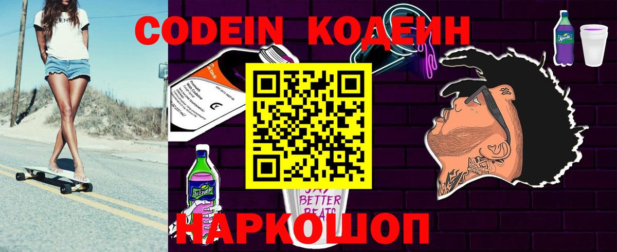 Кодеин напиток Lean (лин)  Великий Устюг  Codein Purple Drank 
