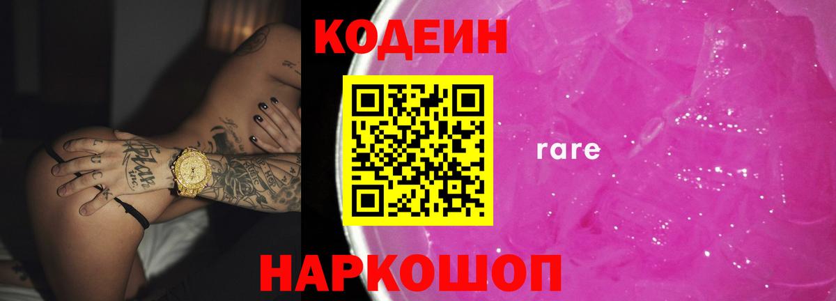 Codein напиток Lean (лин) Великий Устюг