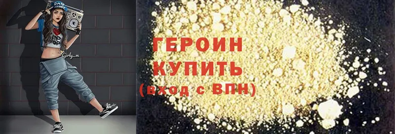 где купить   Великий Устюг  Героин Heroin 