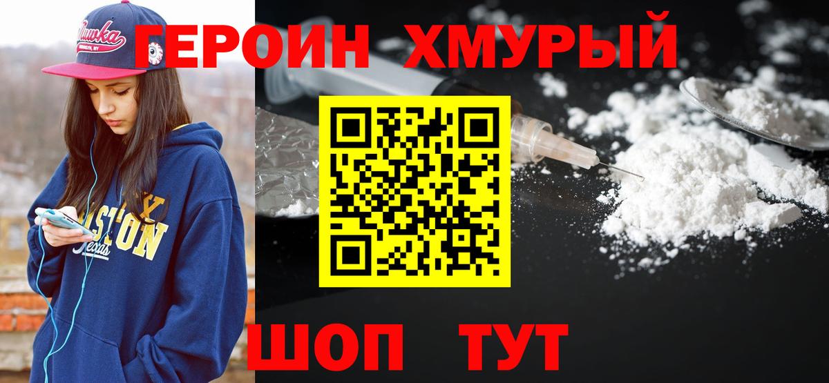 Героин белый Великий Устюг