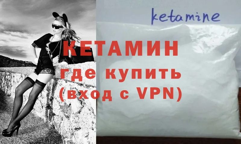 КЕТАМИН VHQ  где купить   Великий Устюг 