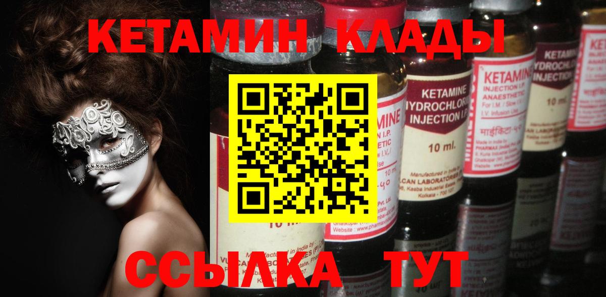 КЕТАМИН ketamine  гидра зеркало  Великий Устюг  Кетамин ketamine 
