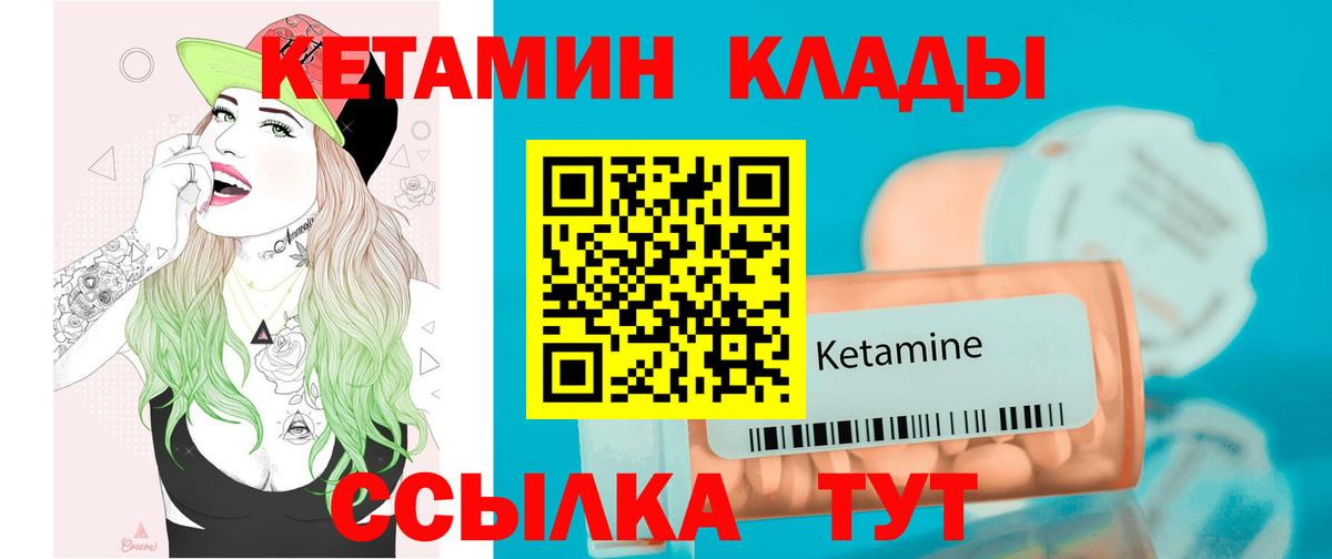 КЕТАМИН VHQ  КЕТАМИН VHQ  Великий Устюг  Вход с VPN 