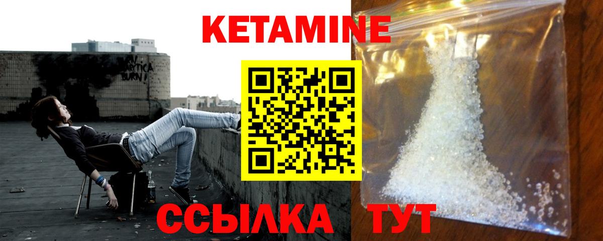 КЕТАМИН VHQ Великий Устюг