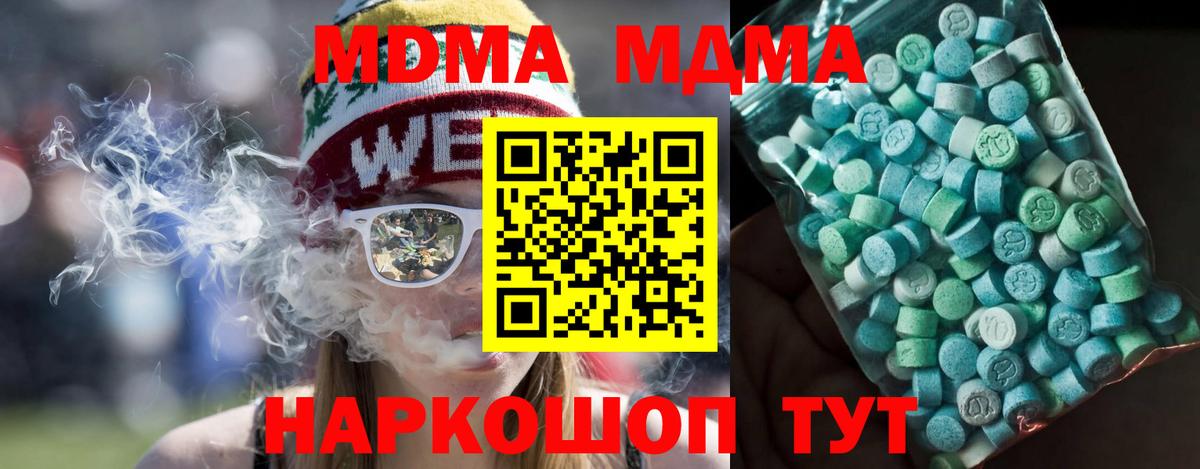 МДМА  МДМА crystal  Вход с VPN  Великий Устюг 