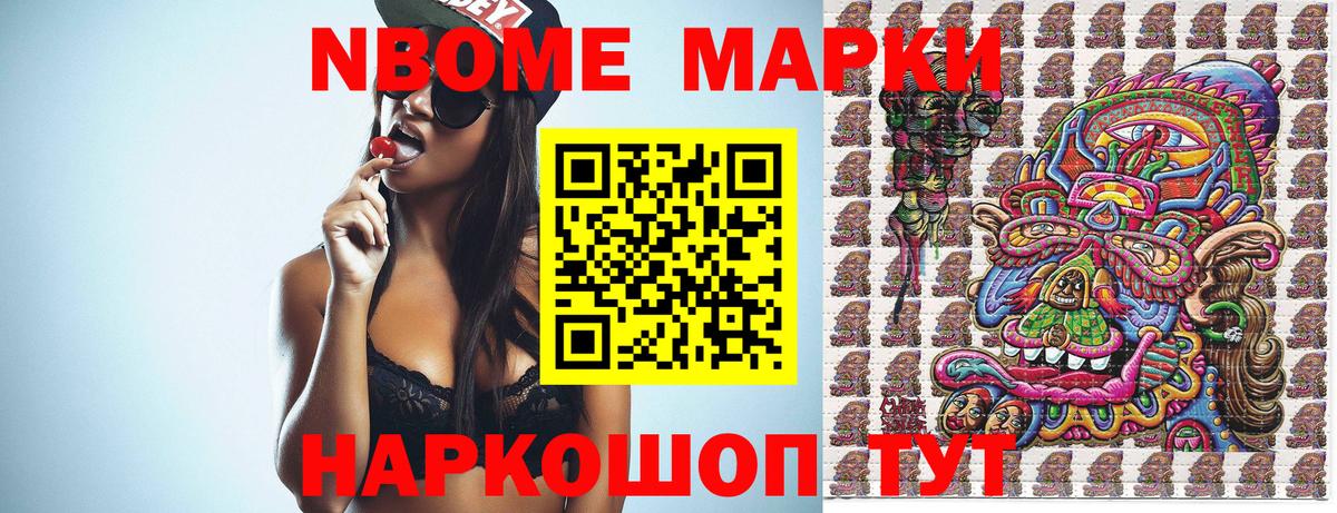 Марки NBOMe 1,5мг Великий Устюг