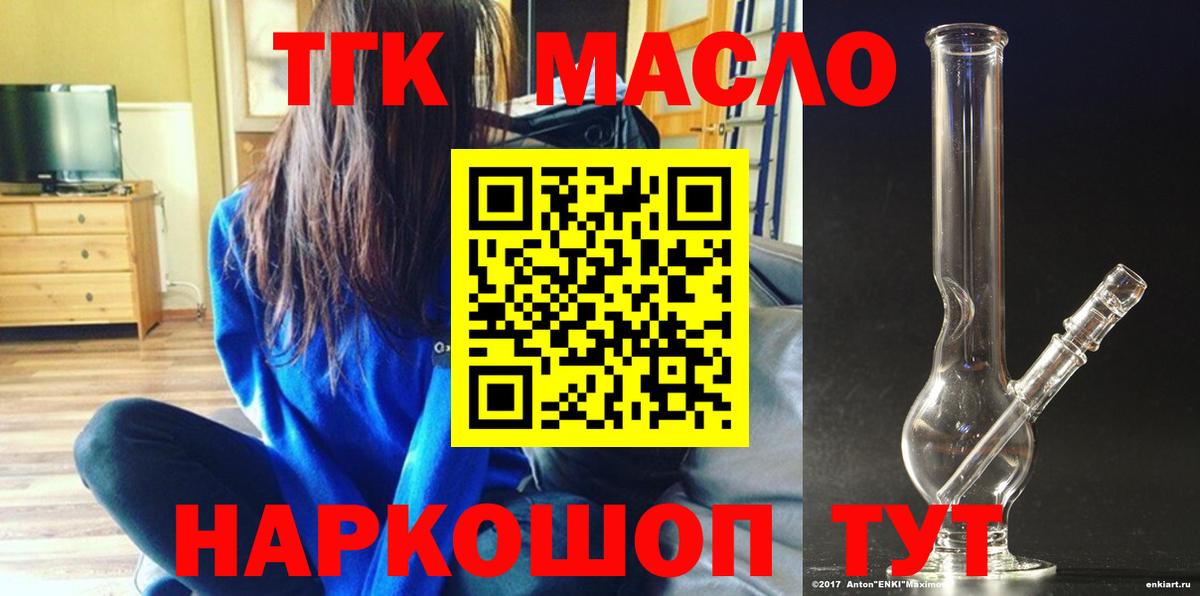 ТГК THC oil  Вход с VPN  ТГК вейп  Великий Устюг 