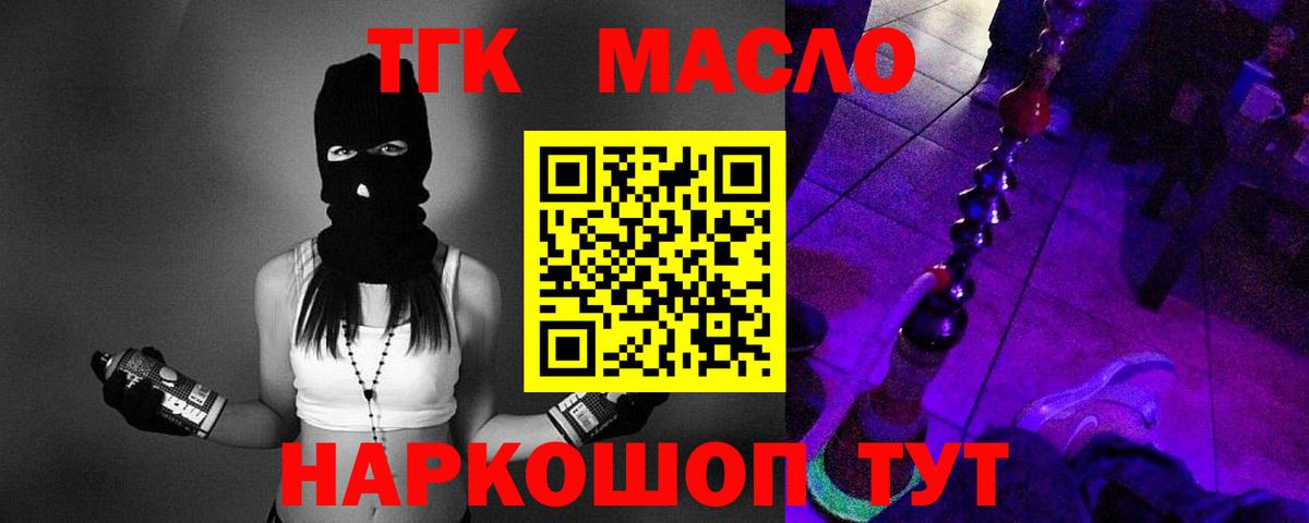 Дистиллят ТГК гашишное масло Великий Устюг